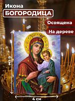  Освященная икона на дереве "Пресвятая Богородица"