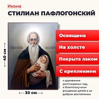 Освященная икона на холсте "Святой Стилиан Пафлагонский"