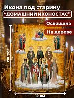 Освященная икона на дереве "Домашний иконостас"