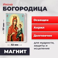  Освященная икона на магните "Пресвятая Богородица"